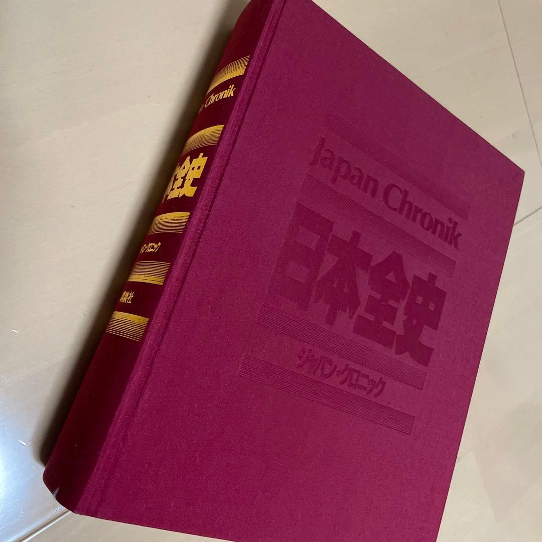 日本全史　ジャパン・クロニック