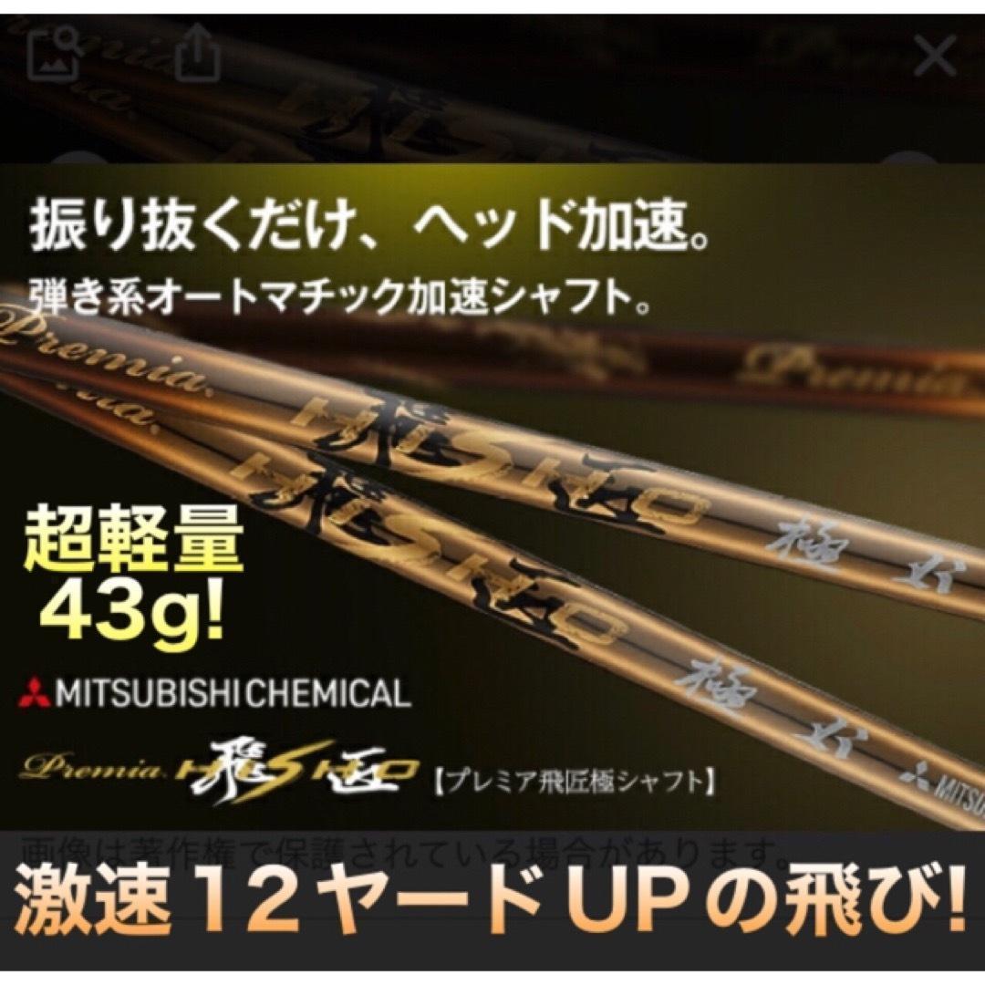 爆誕！高反発加工の最強適合! ファイヤー マキシマックス BS 三菱プレミア飛匠