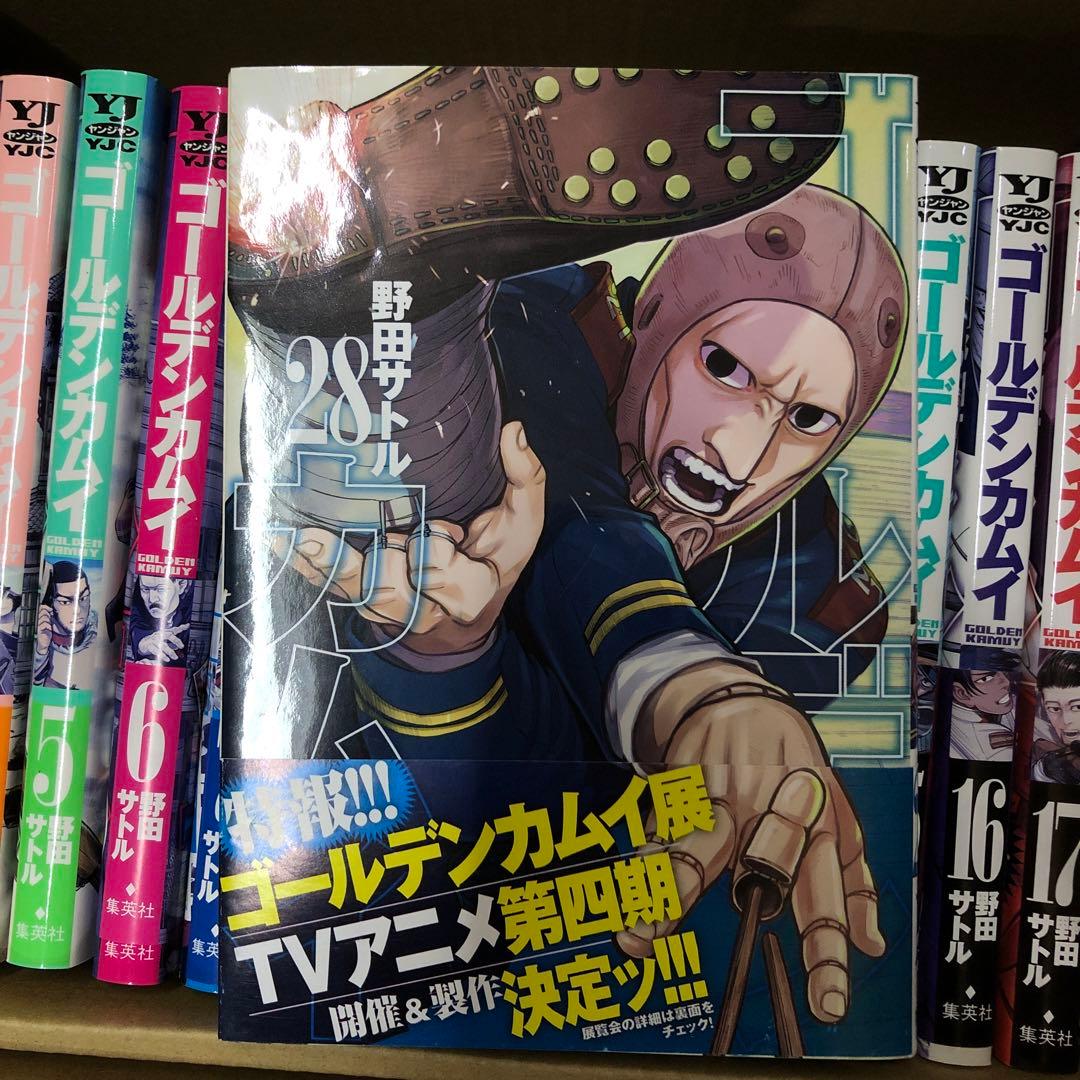 ゴールデンカムイ　1巻〜28巻までの全巻セット　s25 926 1221