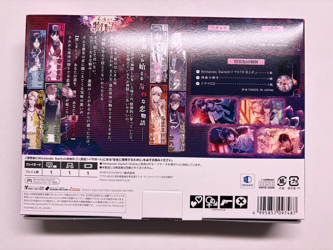 9R.I.P. Nintendo Switch 限定版　特装版　オトメイト