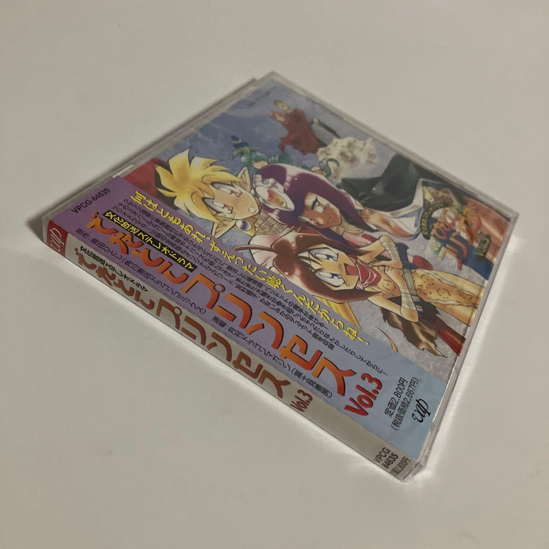 新品・未開封　「でたとこプリンセス」Vol.3
