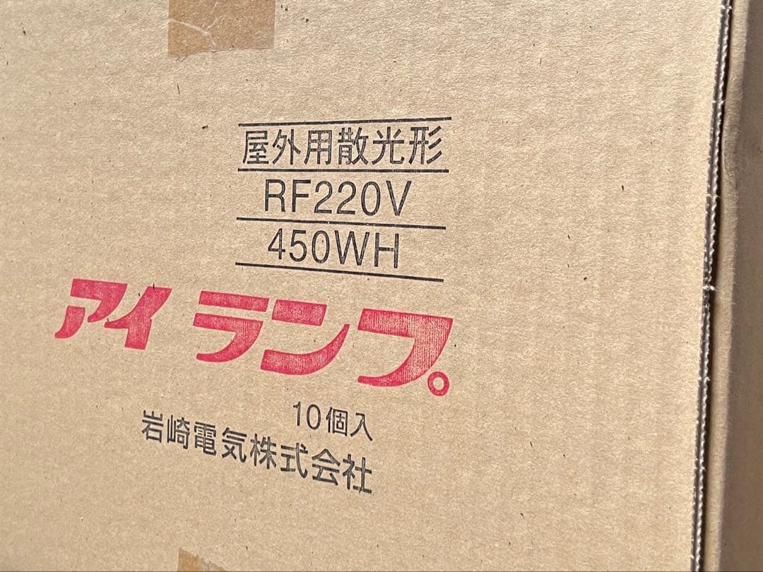 岩崎電気省電力形屋外投光器用ランプ 屋外用アイランプF220V450WH