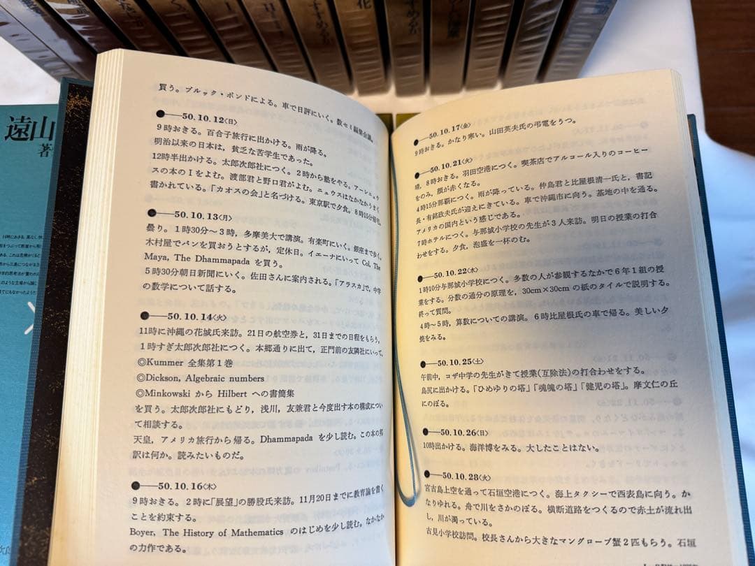 【非常に良い】遠山啓著作集 28巻セット別巻「日記抄+総索引」含む