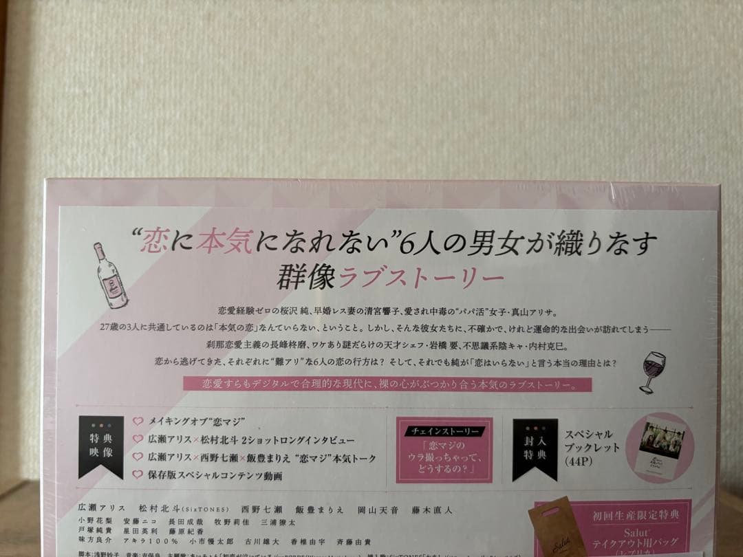 恋なんで、本気でやってどうするの？ DVD