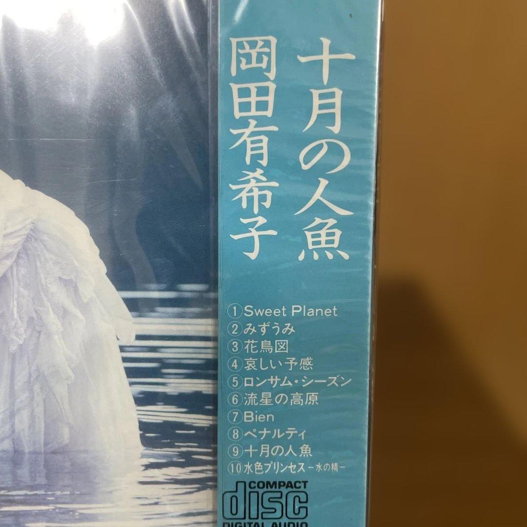 岡田有希子 十月の人魚 CD 未開封