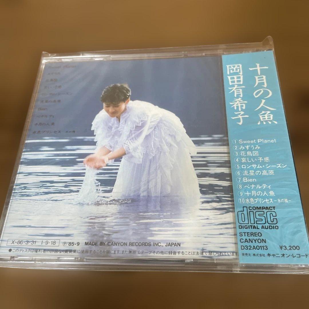 岡田有希子 十月の人魚 CD 未開封