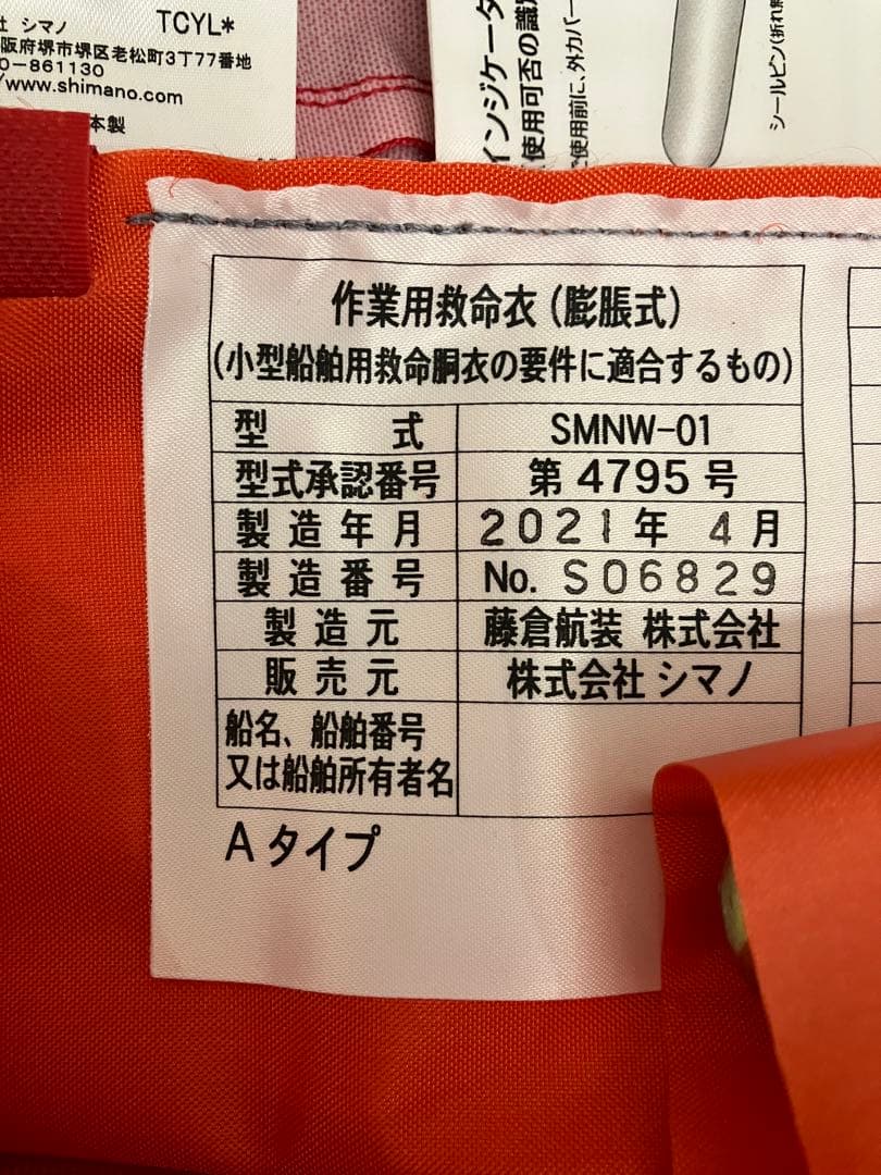 SHIMANO ライフジャケット SMNW-01 Aタイプ