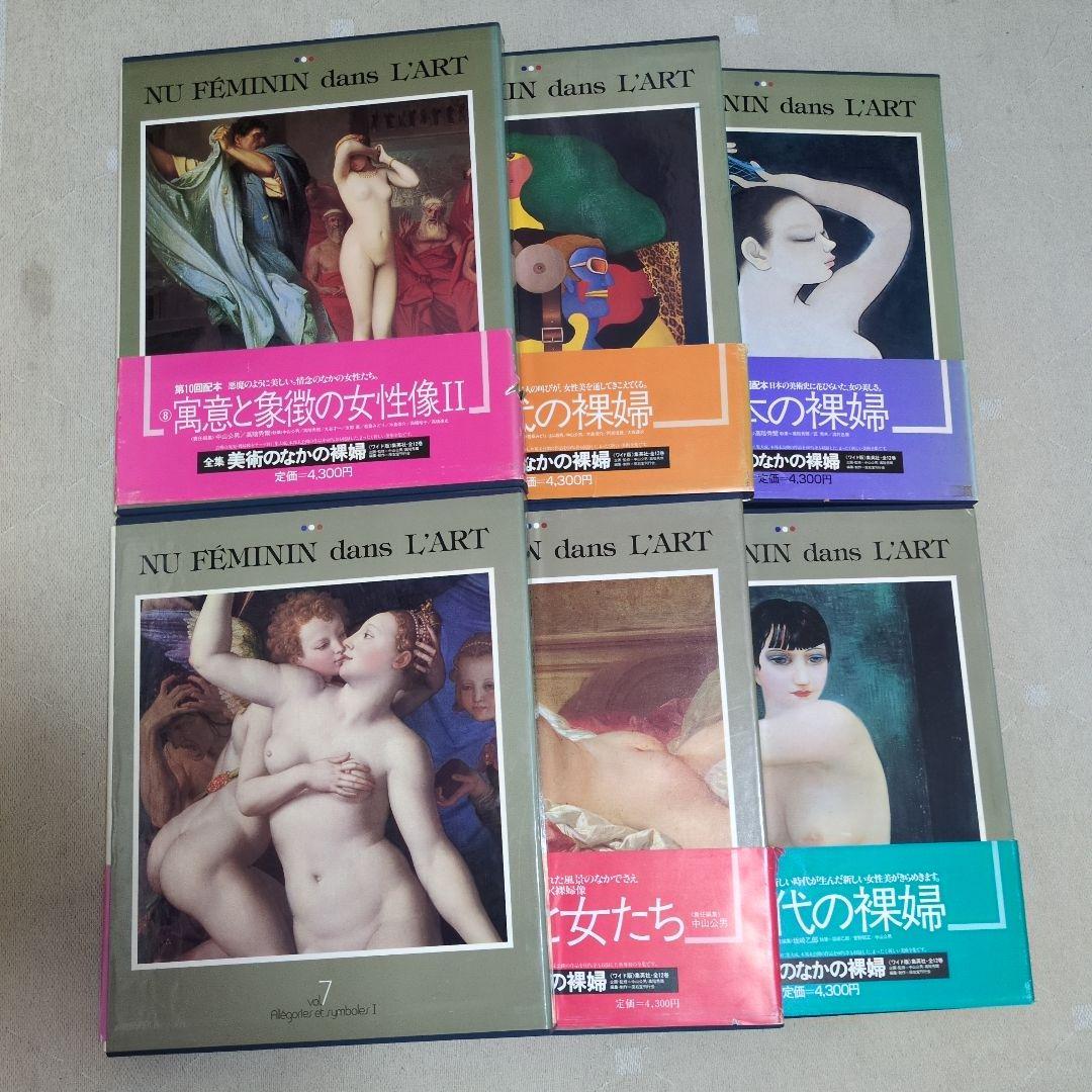 神話と美の女神たち・NU FÉMININ dans L'ART