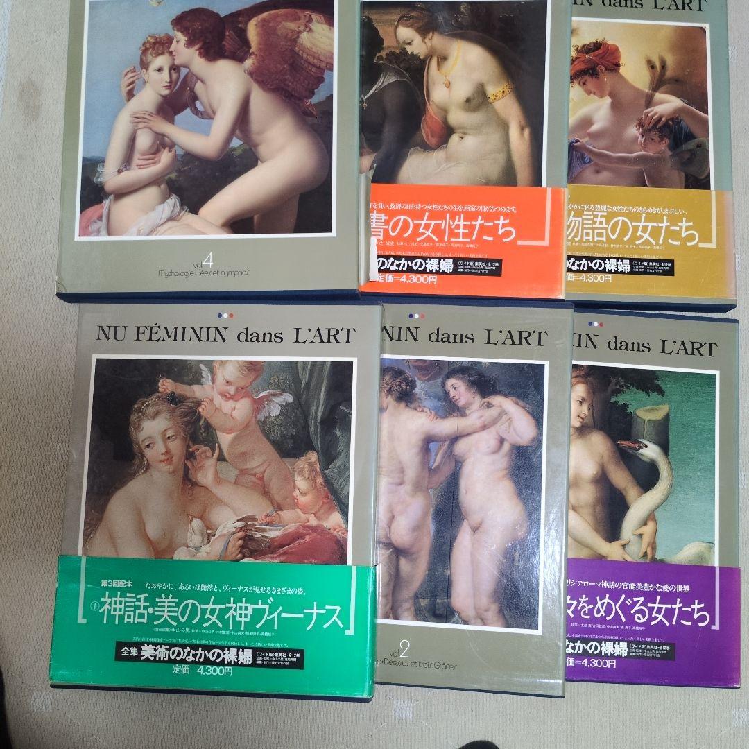神話と美の女神たち・NU FÉMININ dans L'ART