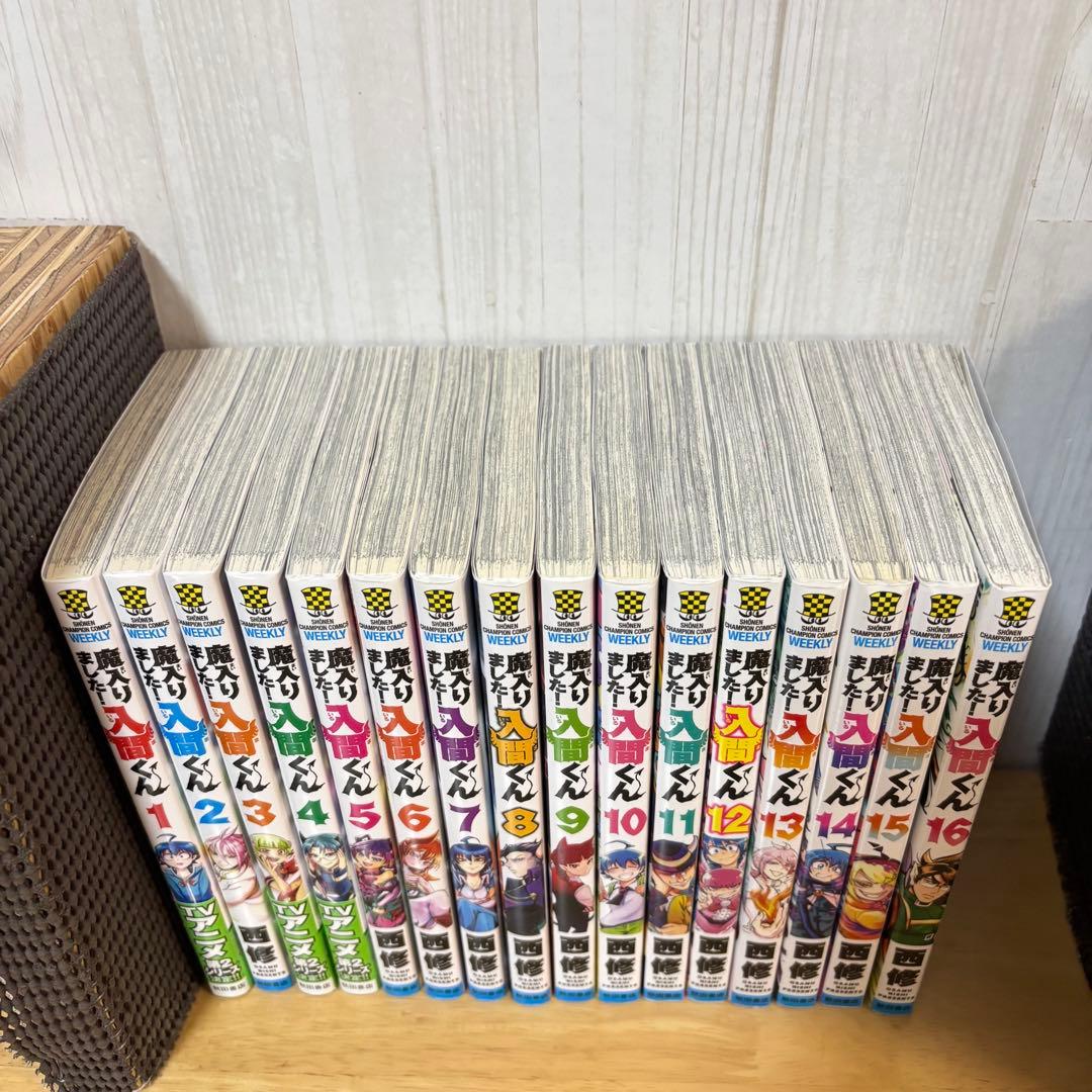 魔入りました入間くん　1-33巻セット