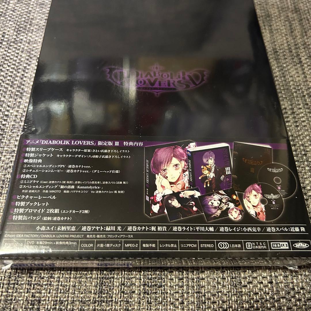 激レア 新品未開封 DIABOLIK LOVERS 3 限定版 DVD カナト