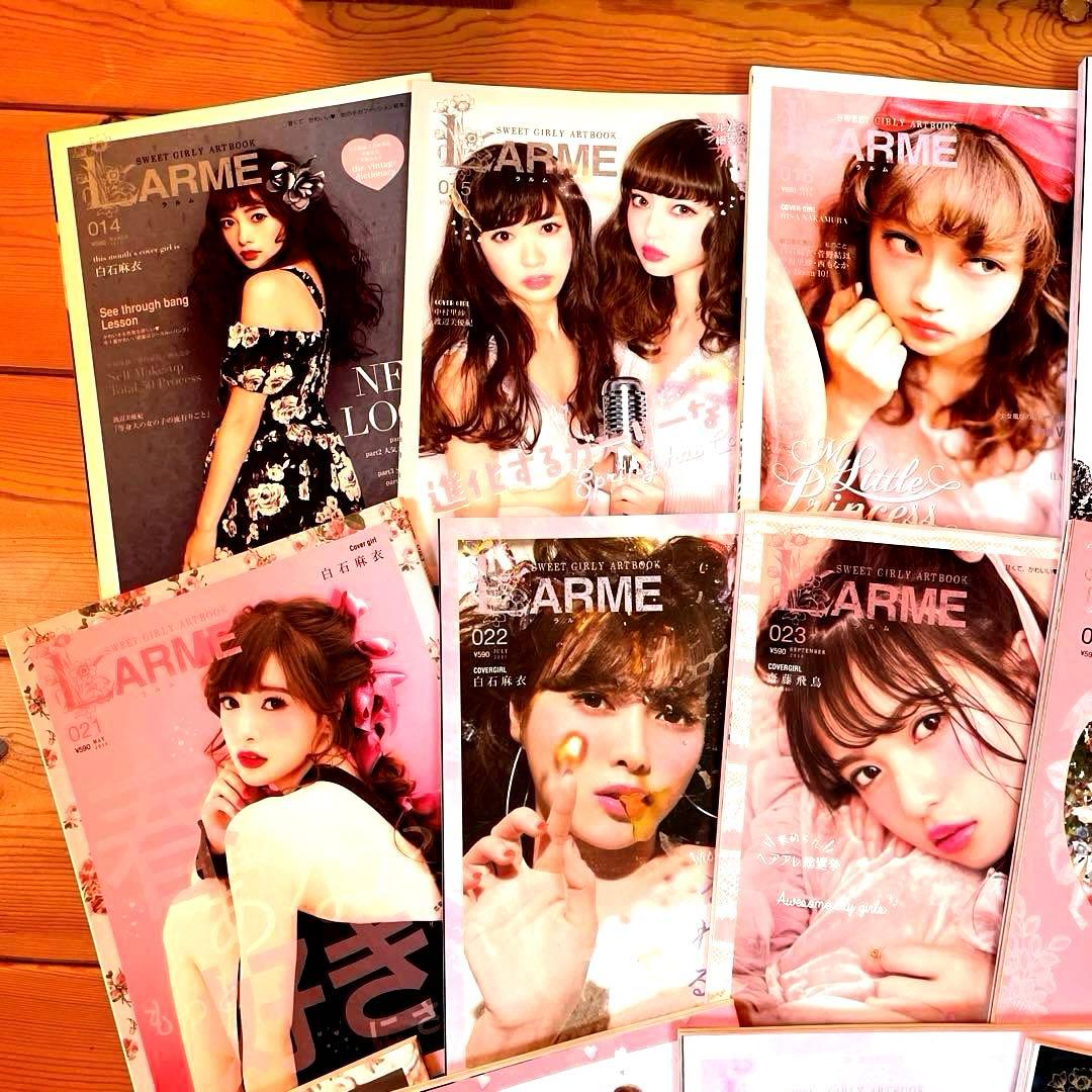【美品】LARME ラルム014〜033 026抜け　全19冊　ファッション誌