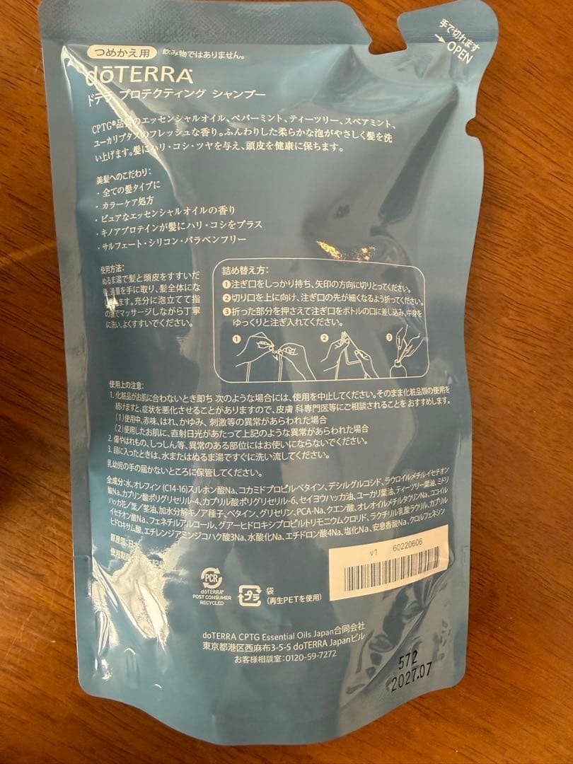 ドテラシャンプーリフィル3袋　新品
