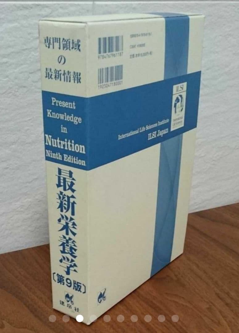 最新栄養学 : 専門領域の最新情報