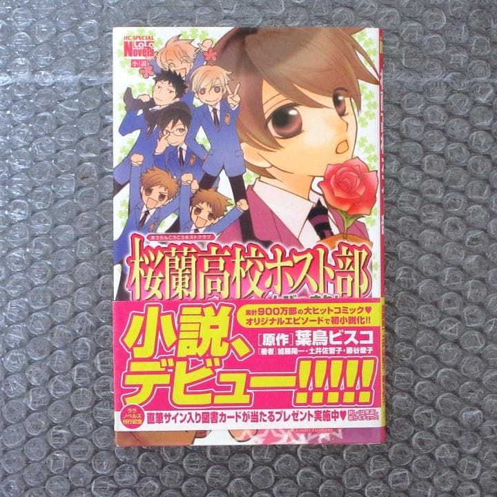 【あいこ】桜蘭高校ホスト部 全18巻 ＋ 小説版 セット