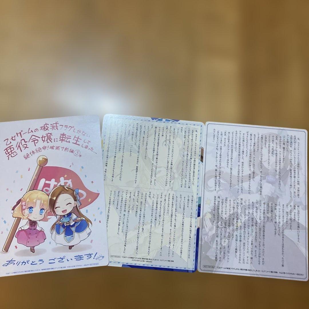 乙女ゲームの破滅フラグしかない悪役令嬢に転生してしまった　アニメイト特典
