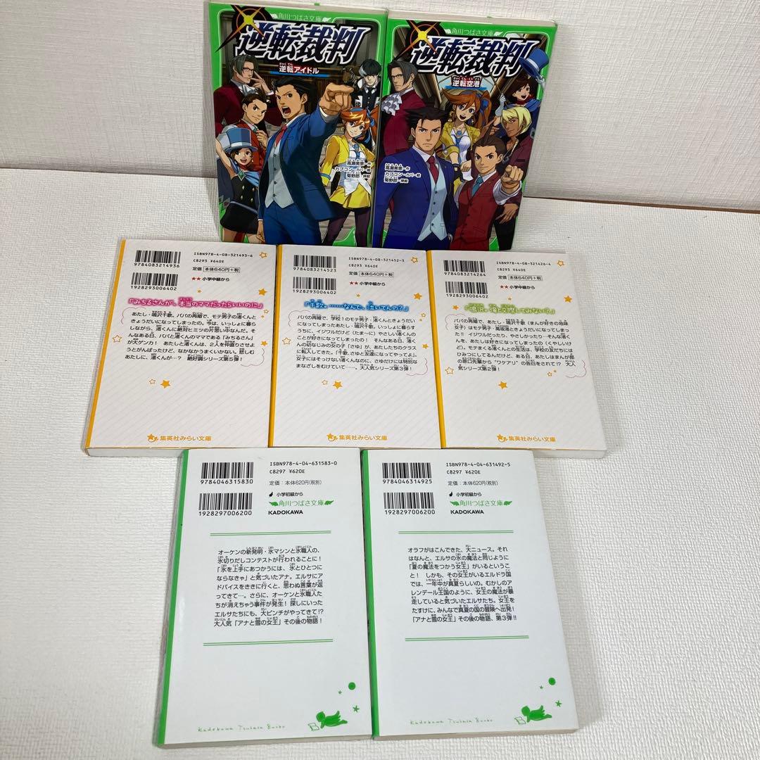 ★おまけ付★ 逆転裁判 つばさ文庫　初版 逆転アイドル/逆転空港 他 セット