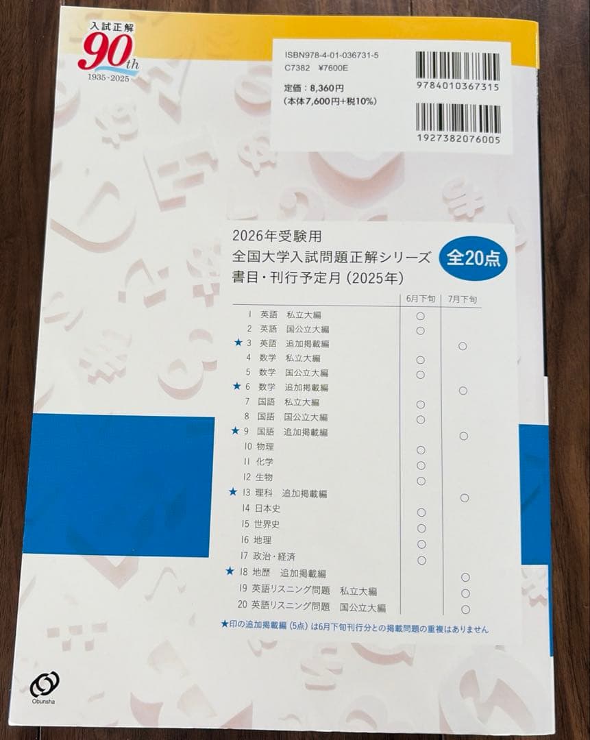 2026年受験用 全国大学入試問題正解 ①英語(私立大編)
