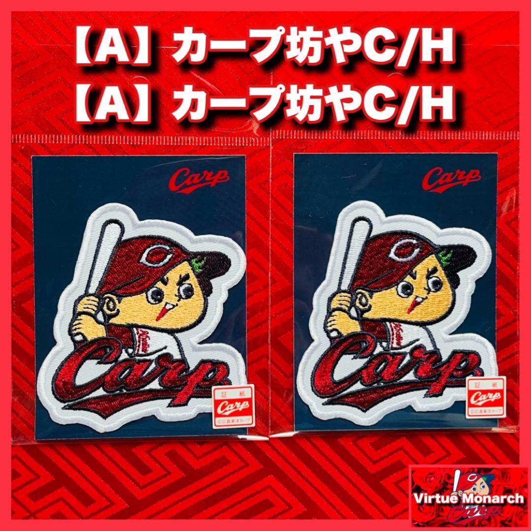 Leo10Messi様 リクエスト 4点 まとめ商品　カープ小園海斗