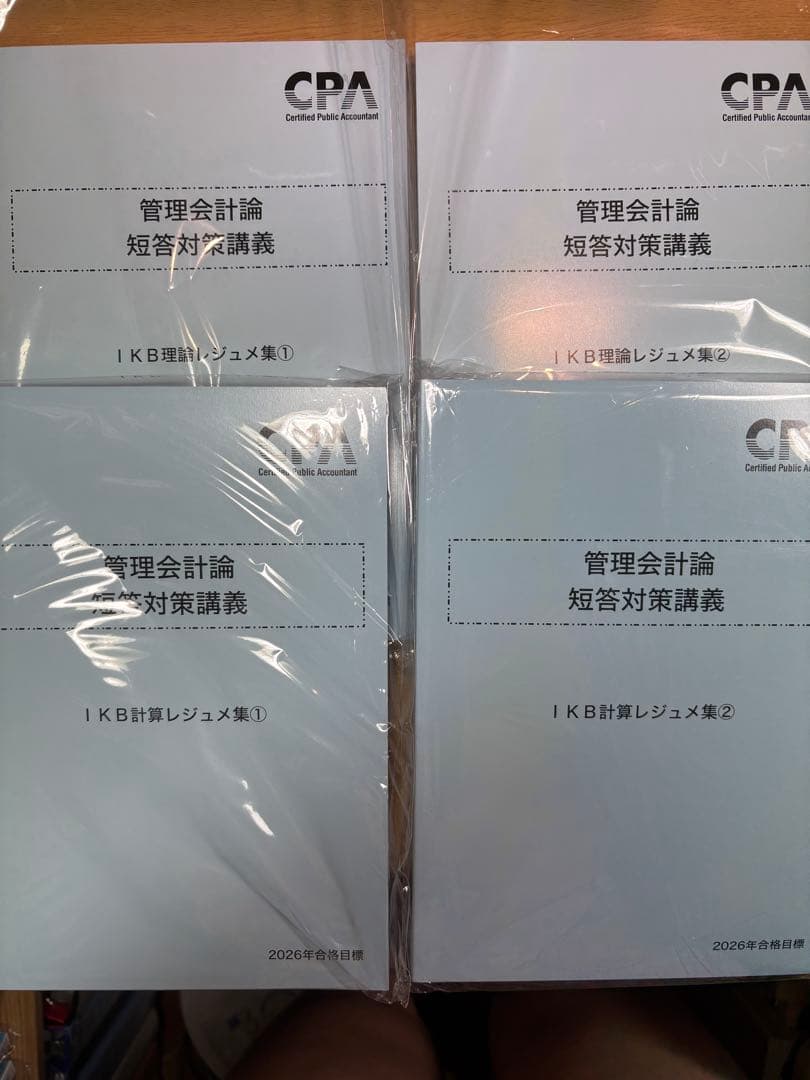 26年合格目標 管理会計論 短答対策講義 IKBレジュメ　理論・計算　全セット