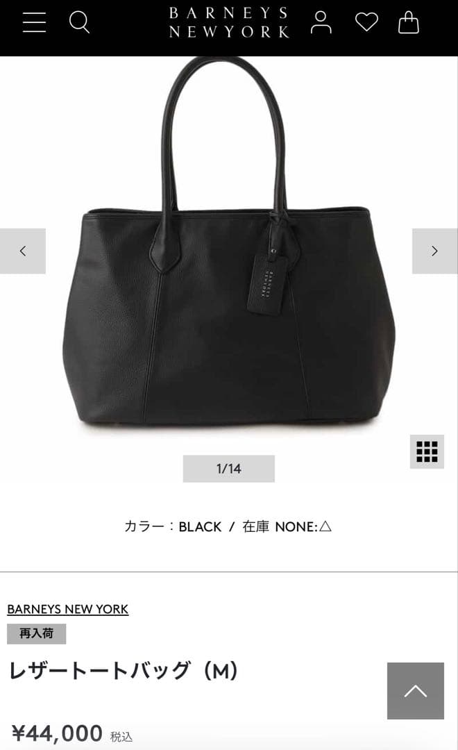 【超美品】BARNEYS NEW YORK トートバッグ　ブラック2197852