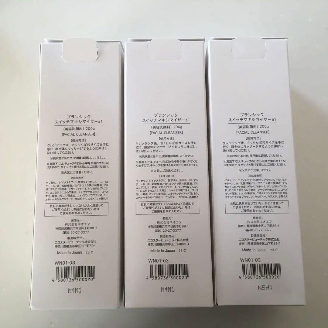 ブランシック スイッチマキシマイザー