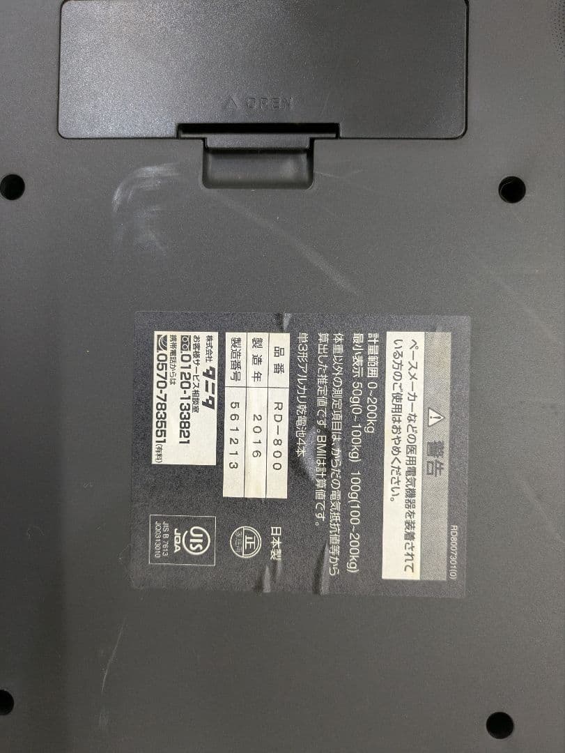 tanita タニタ 体組成計 innerscan dual rd-800