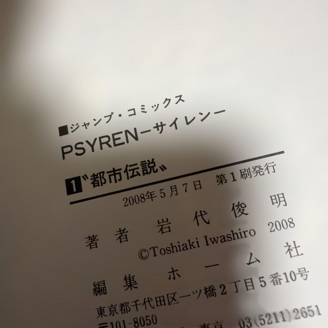 Psyren. 1 〜14巻　16巻