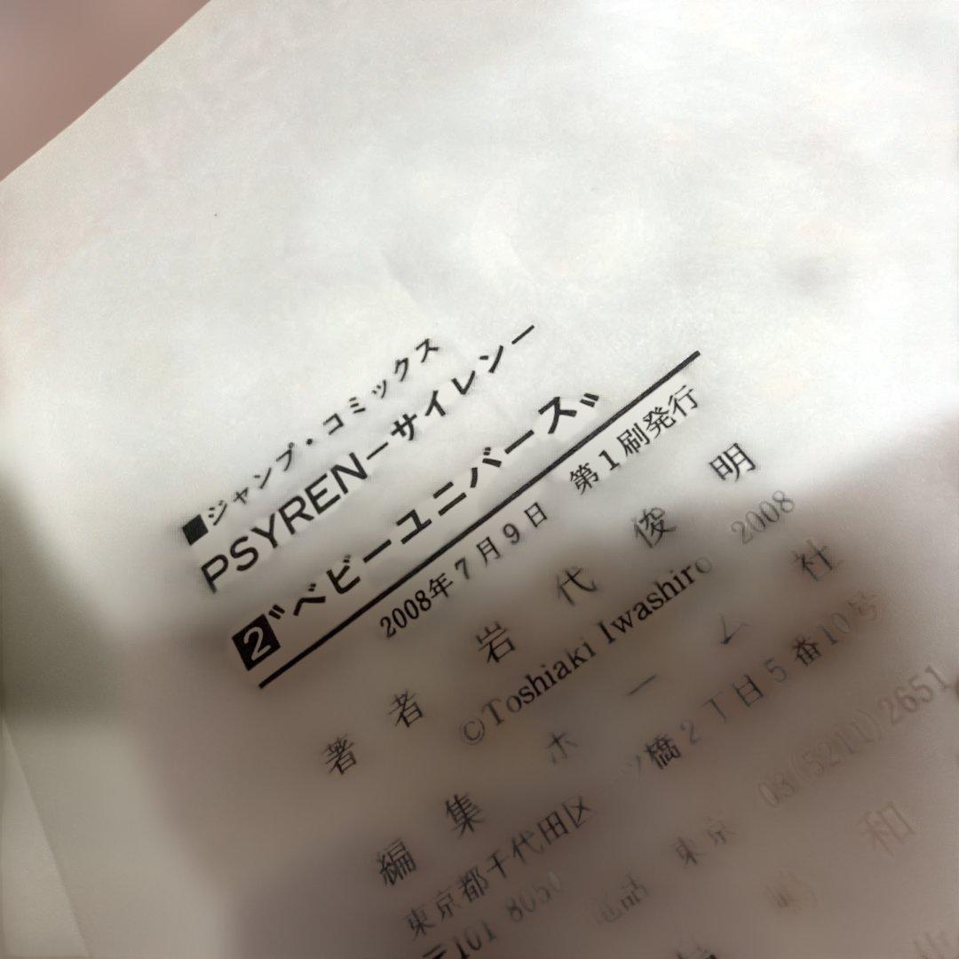 Psyren. 1 〜14巻　16巻