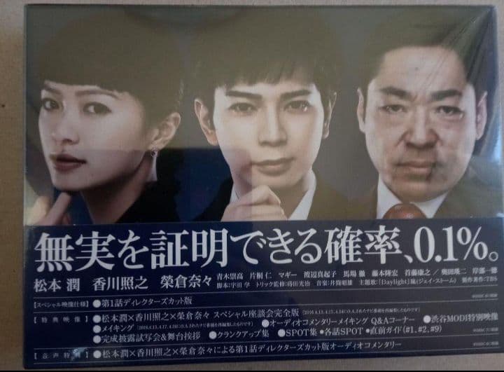 新品 99.9-刑事専門弁護士- DVD-BOX〈7枚組〉とSeasonⅡ