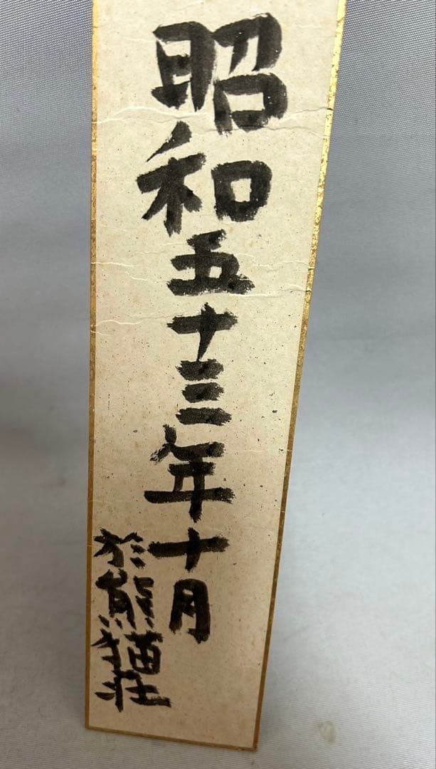 俳人　金子兜太　肉筆俳句　短冊　新聞記事付(肉)