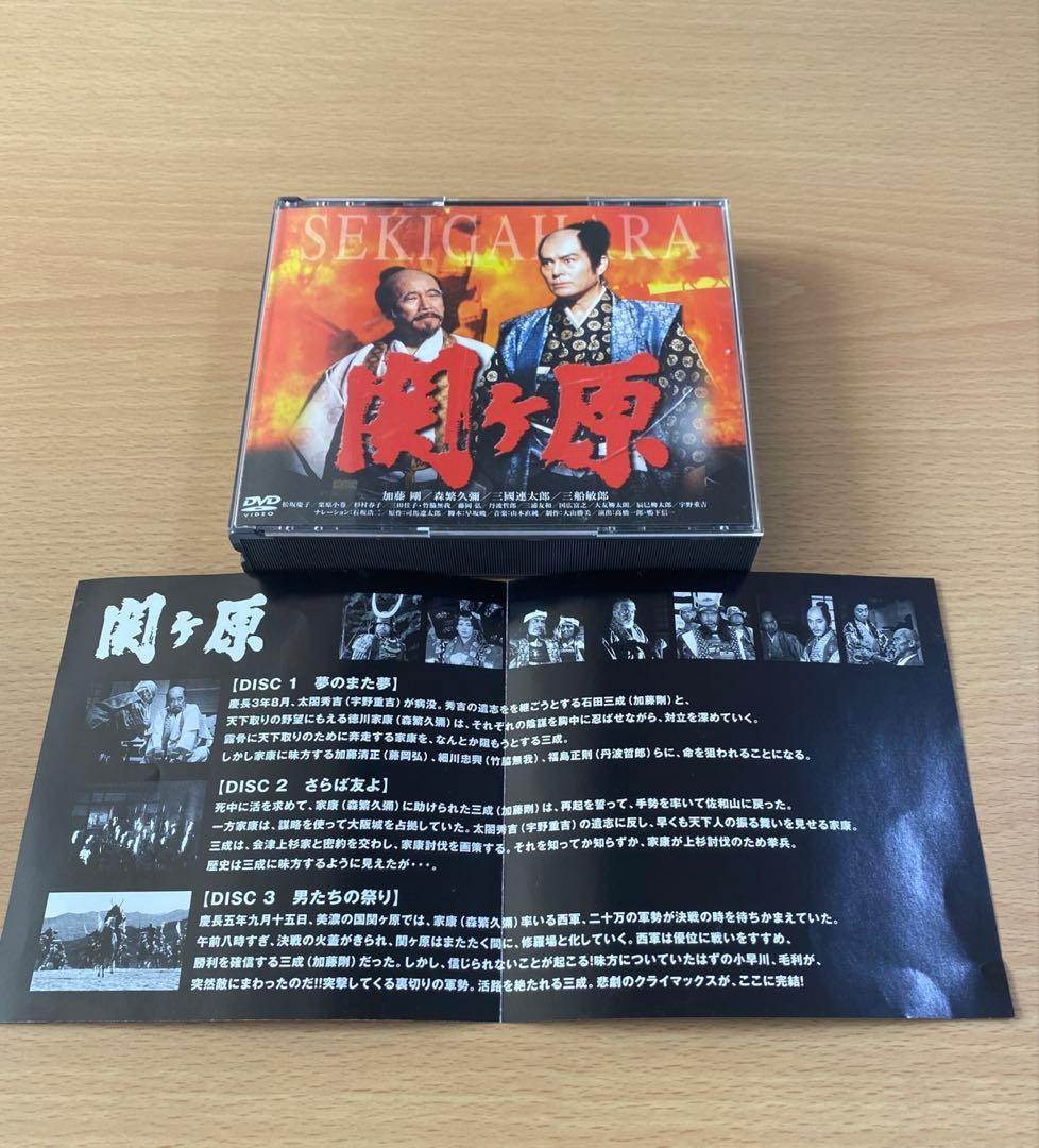 ・関ヶ原TBSセル版美品DVD BOX/加藤剛 森繁久彌 三國連太郎 三船敏郎・