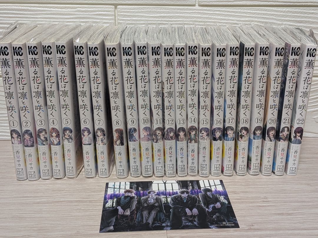 薫る花は凛と咲く 最新刊込み 1〜22全巻セット