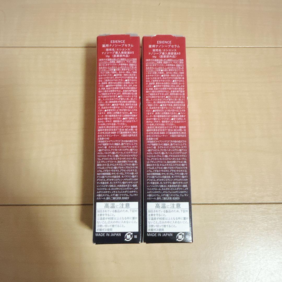 ESIENCE ナノシープセラム導入美容液