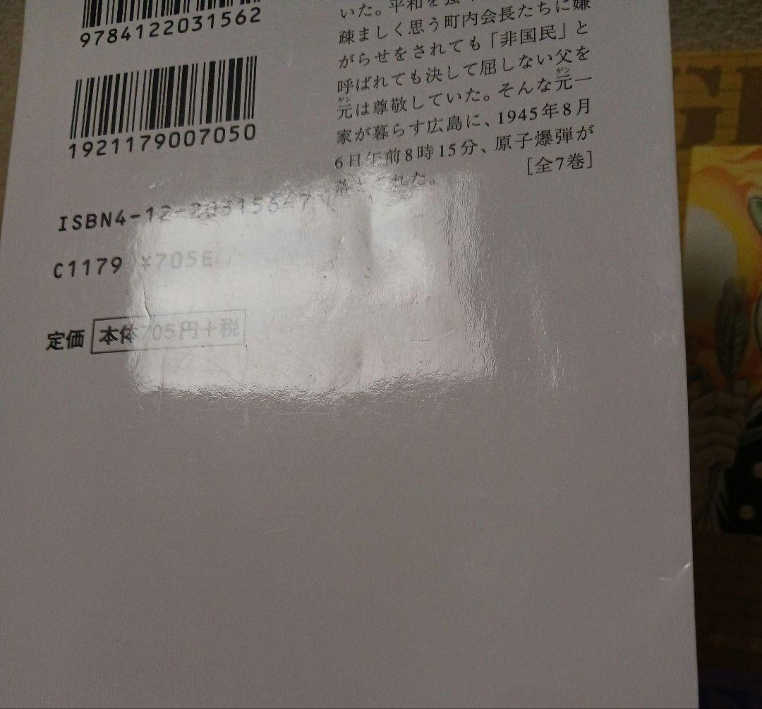 はだしのゲン 　全巻