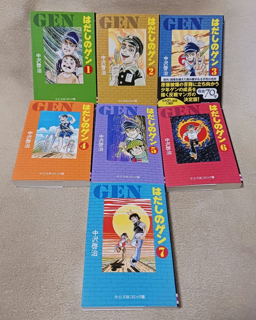 はだしのゲン 　全巻