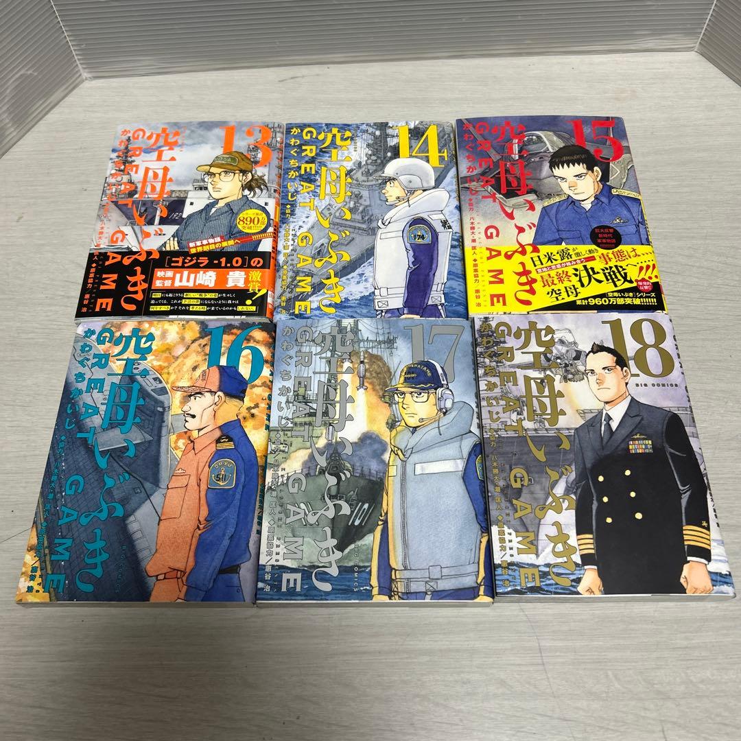 空母いぶき 全巻&グレートゲーム