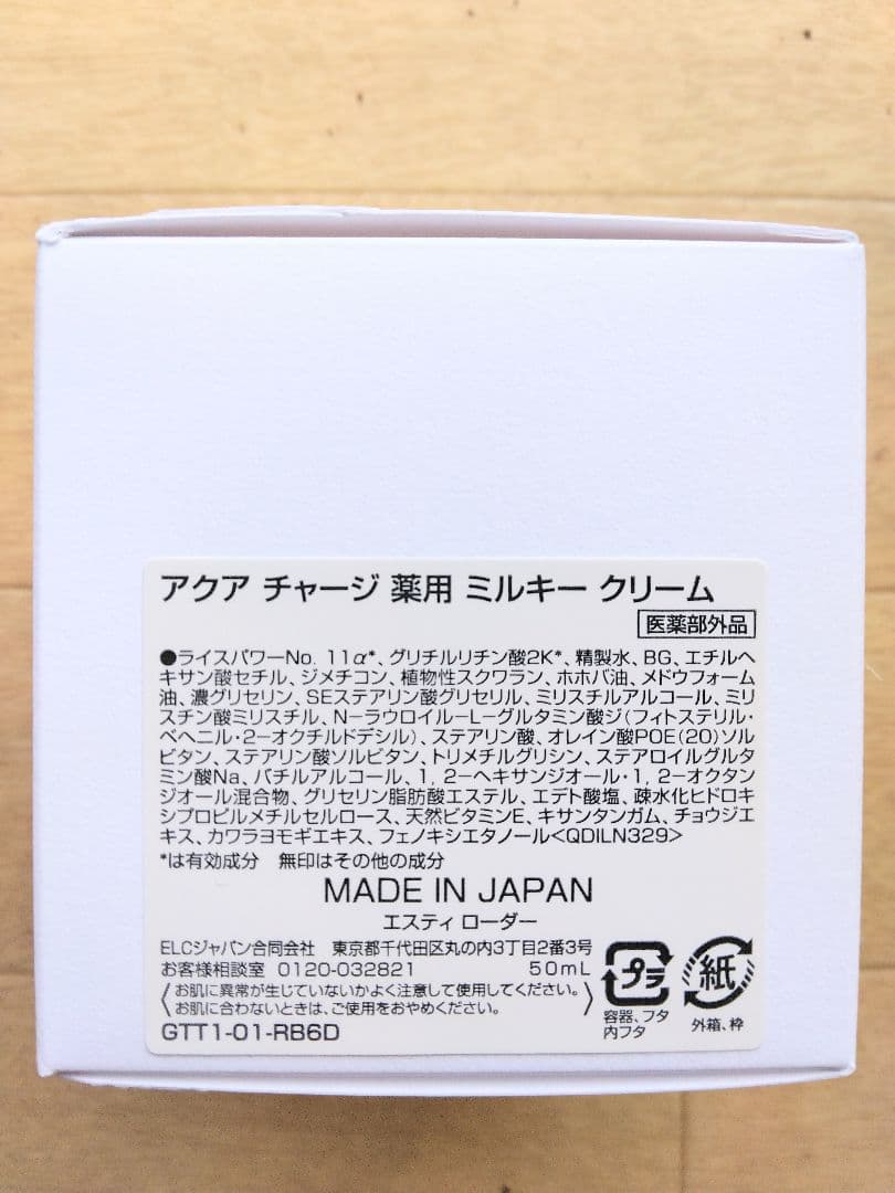 ESTÉE LAUDER AQUACHARGE MILKY CREME 50ml