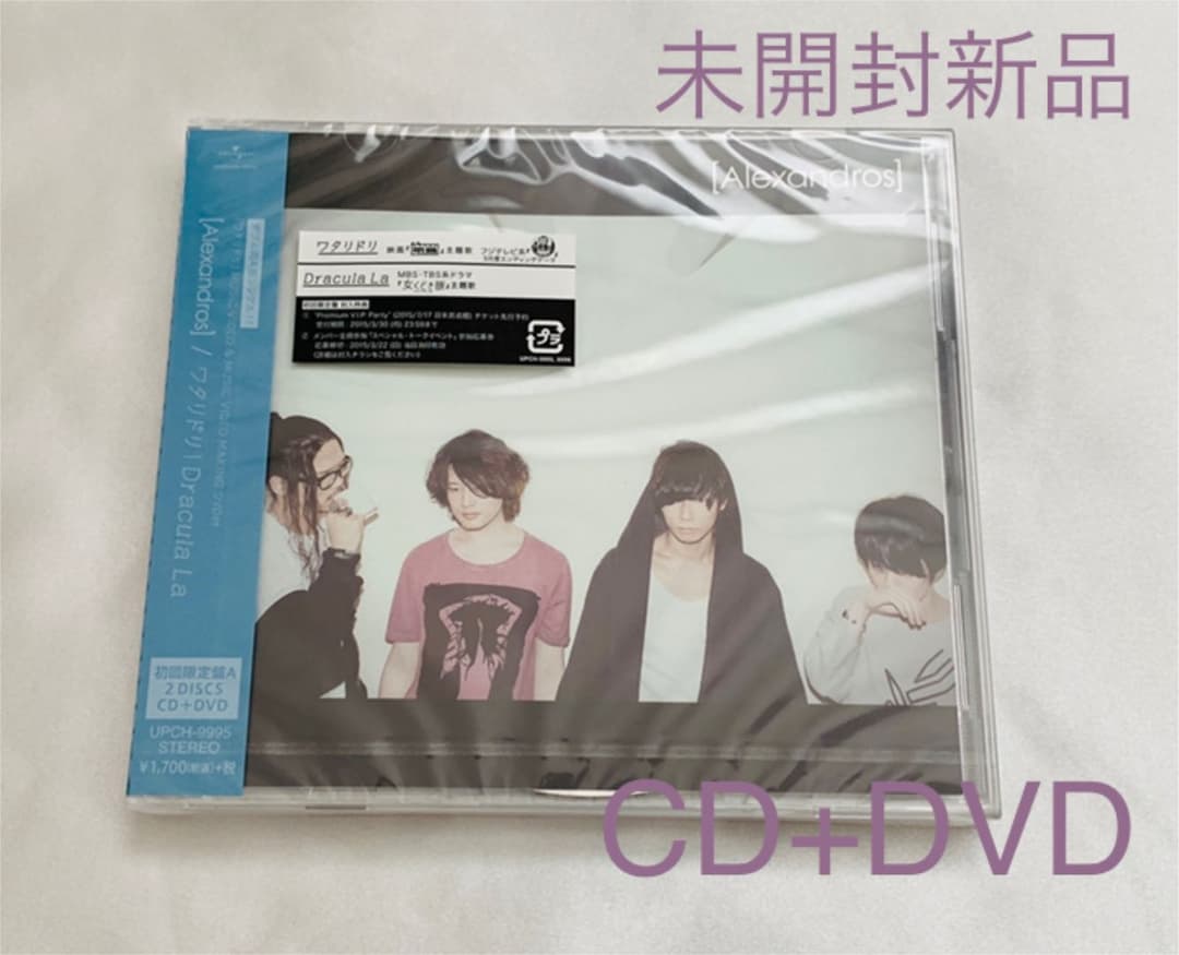＊《美品×2、未開封×1》［Alexandros］CDアルバム2枚、シングル1枚