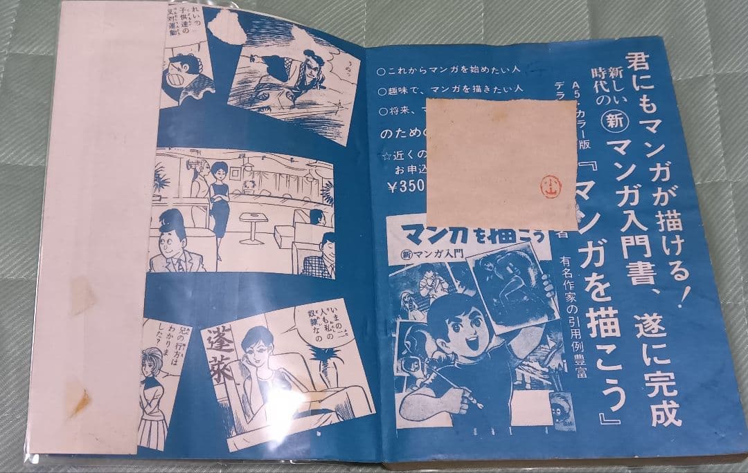 池川伸治 白い指の卍 ひばり書房 貸本 古本 B6サイズ ホラー スリラー