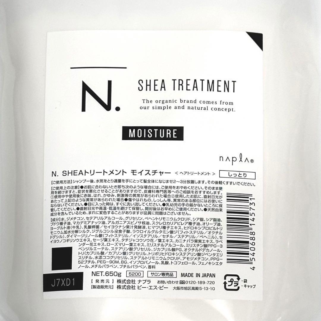 ★新品未開封★ N. シアシャンプー&トリートメント（モイスチャー）詰め替え