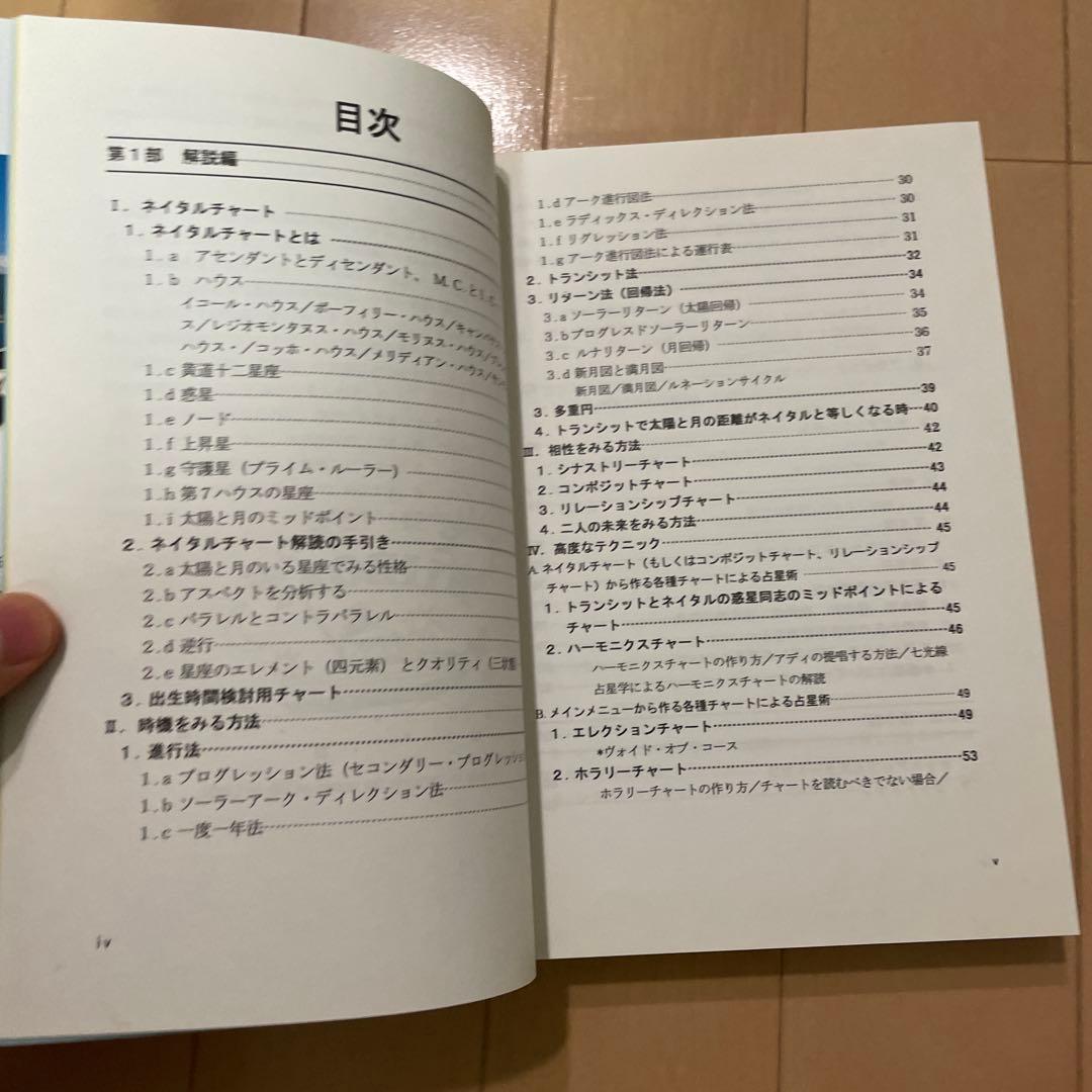 占星学教室手法大百科