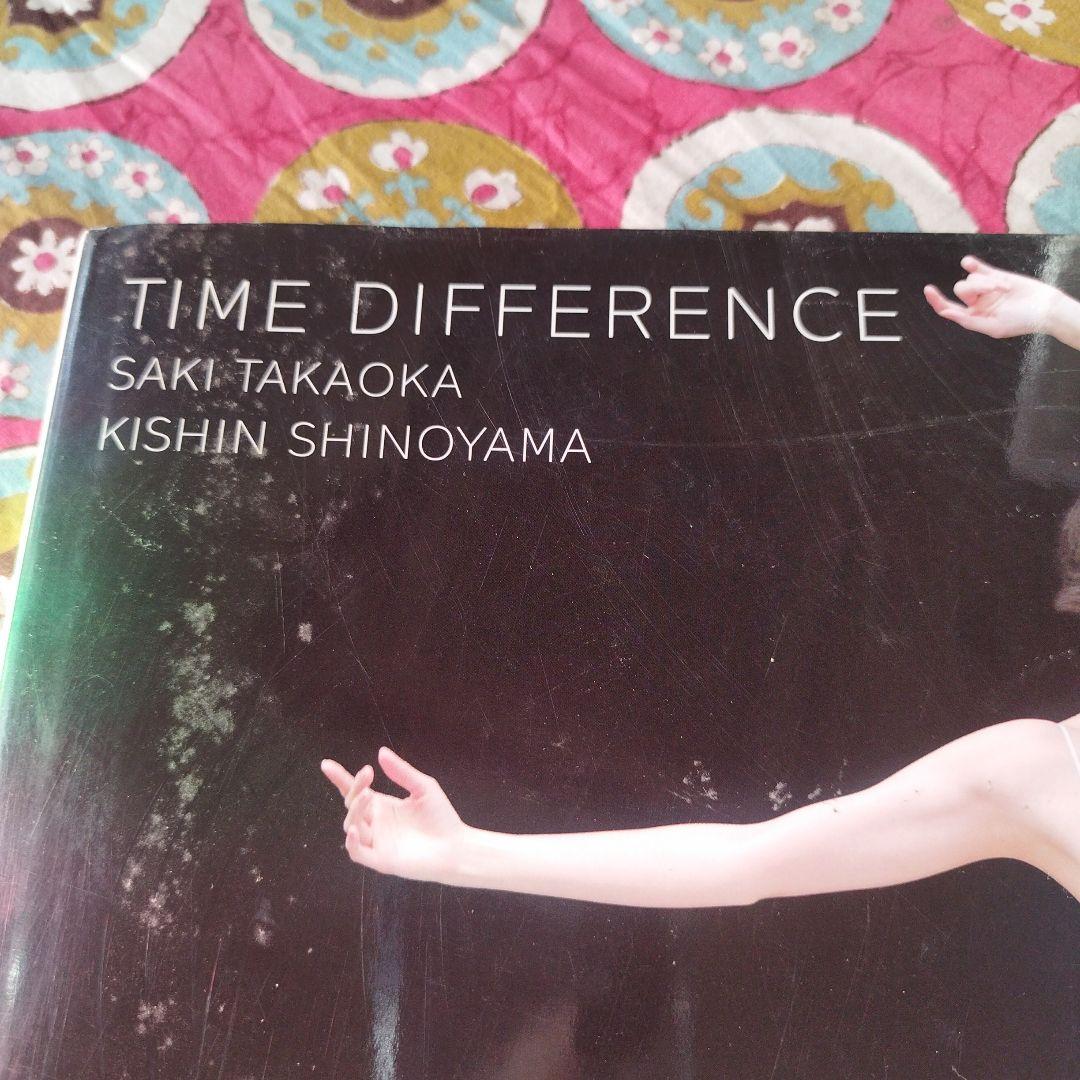 高岡早紀写真集「TIME DIFFERENCE」