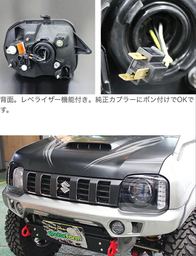 【新品未使用】JB23W JB43W ジムニー プロジェクター ヘッドライト
