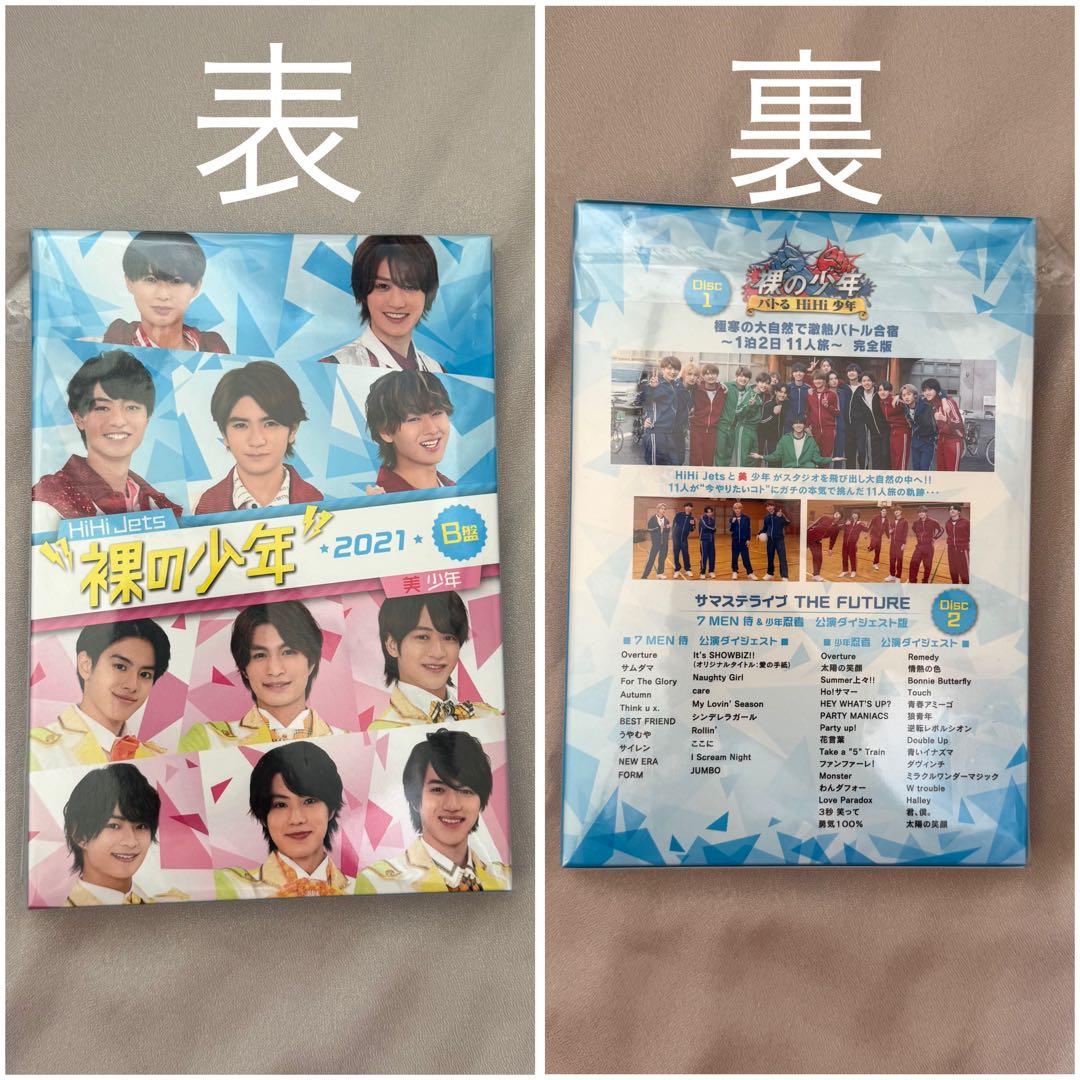 裸の少年2021 B盤(DVD)