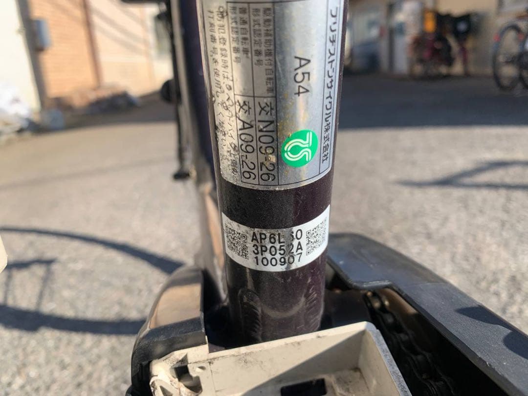 ♻️送料無料　電動自転車 BS アンジェリーノ 2065