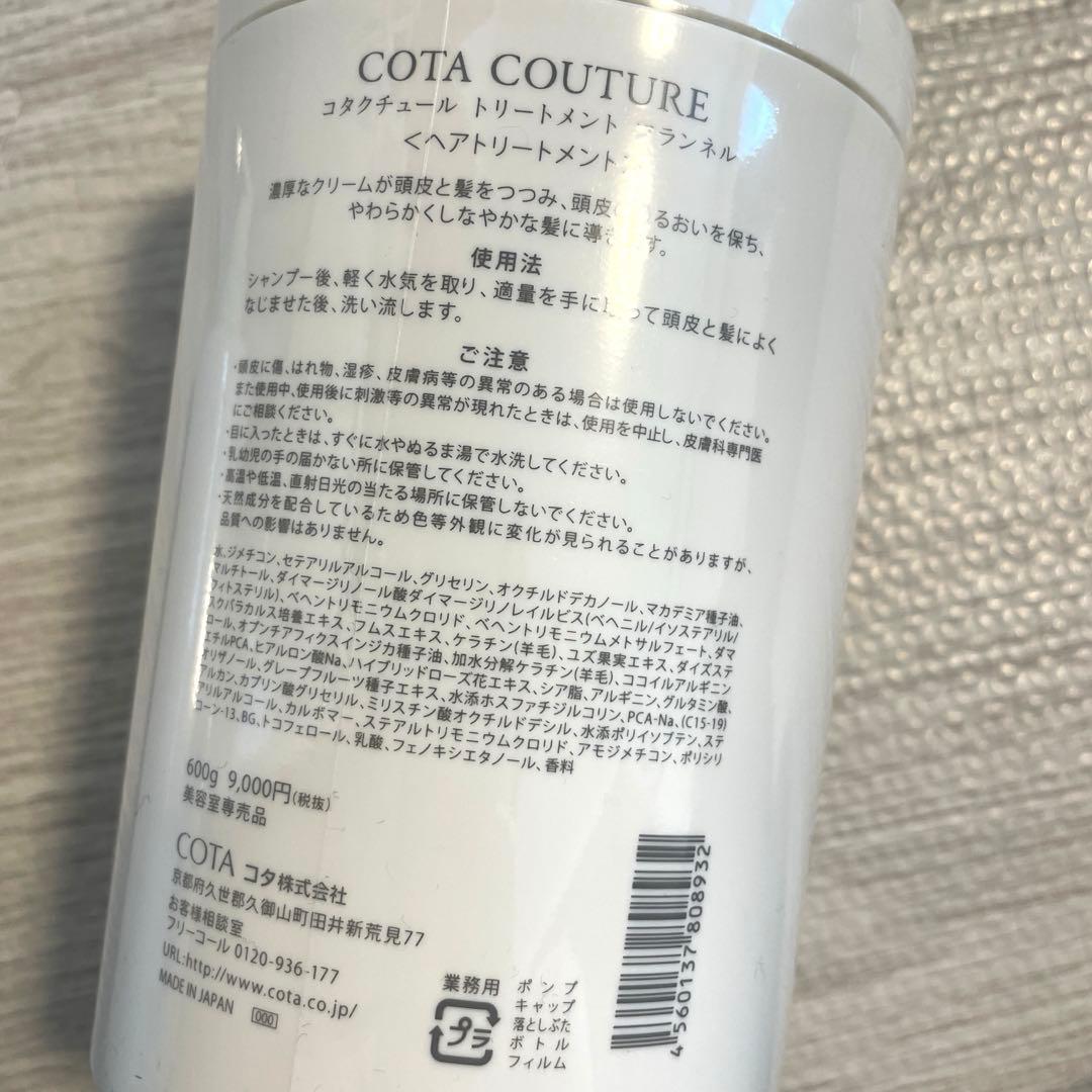 コタクチュール フランネル