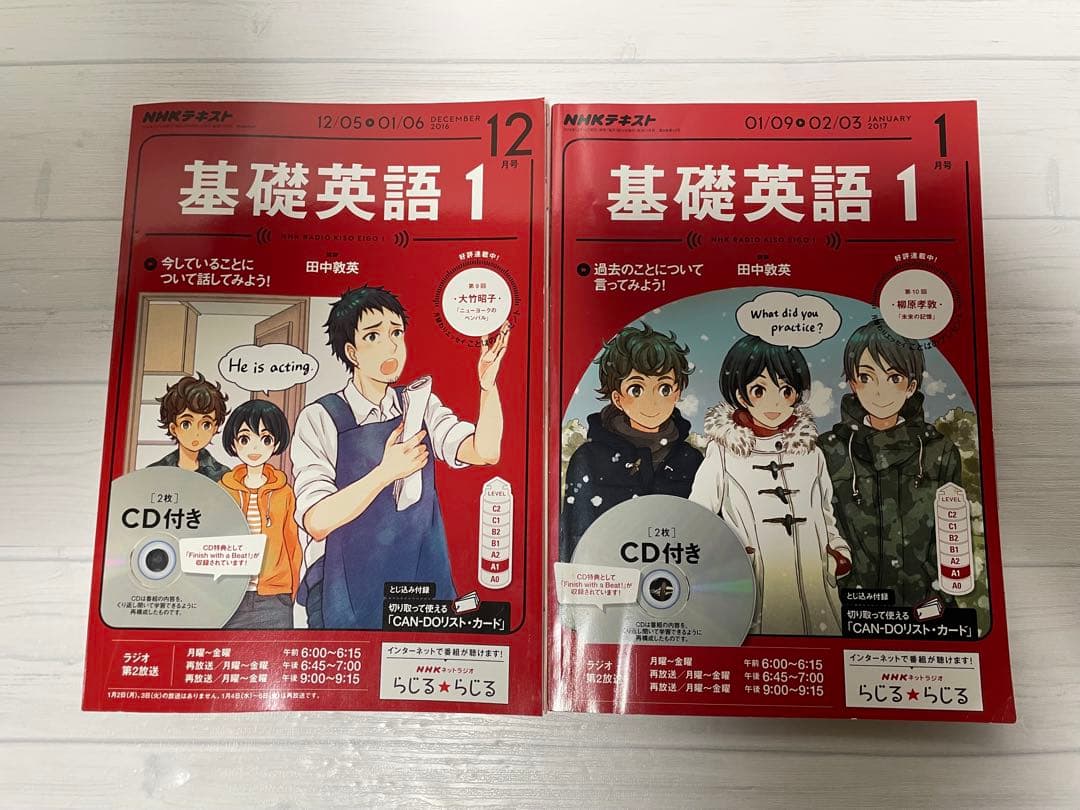 NHKテキスト基礎英語1 CD付き全12冊2016/4月〜2017/3月