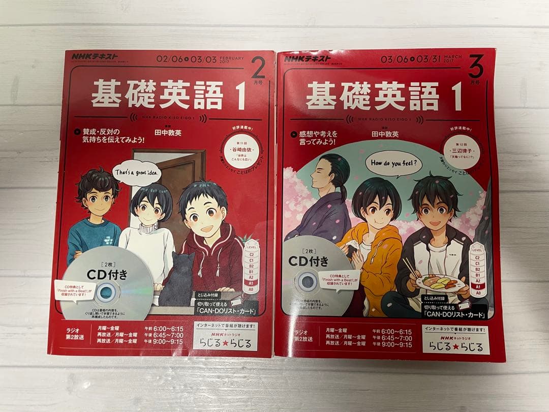 NHKテキスト基礎英語1 CD付き全12冊2016/4月〜2017/3月