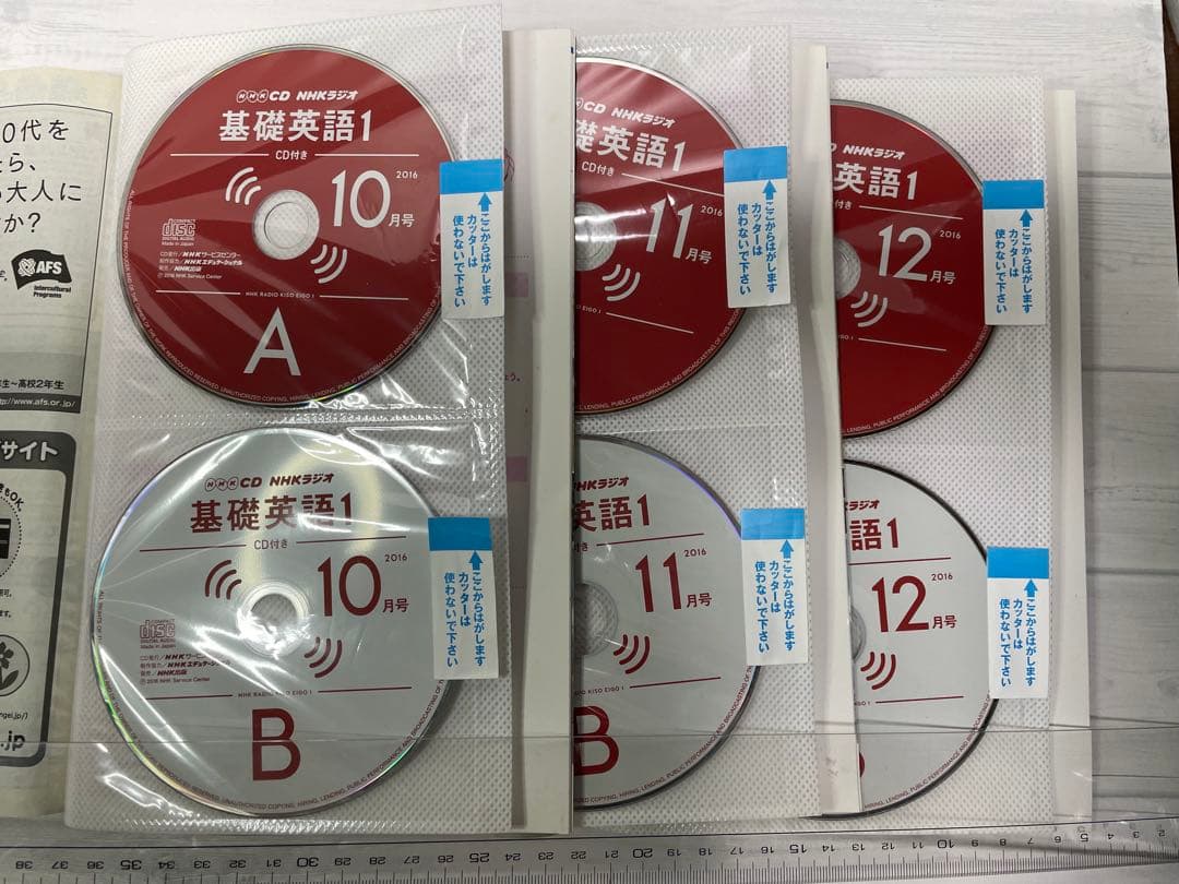 NHKテキスト基礎英語1 CD付き全12冊2016/4月〜2017/3月